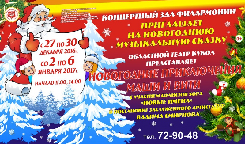 В Оренбургском театре кукол расскажут про новогодние праздники